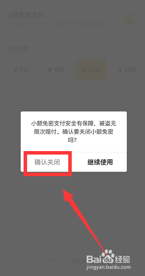 美团怎么关闭小额免密