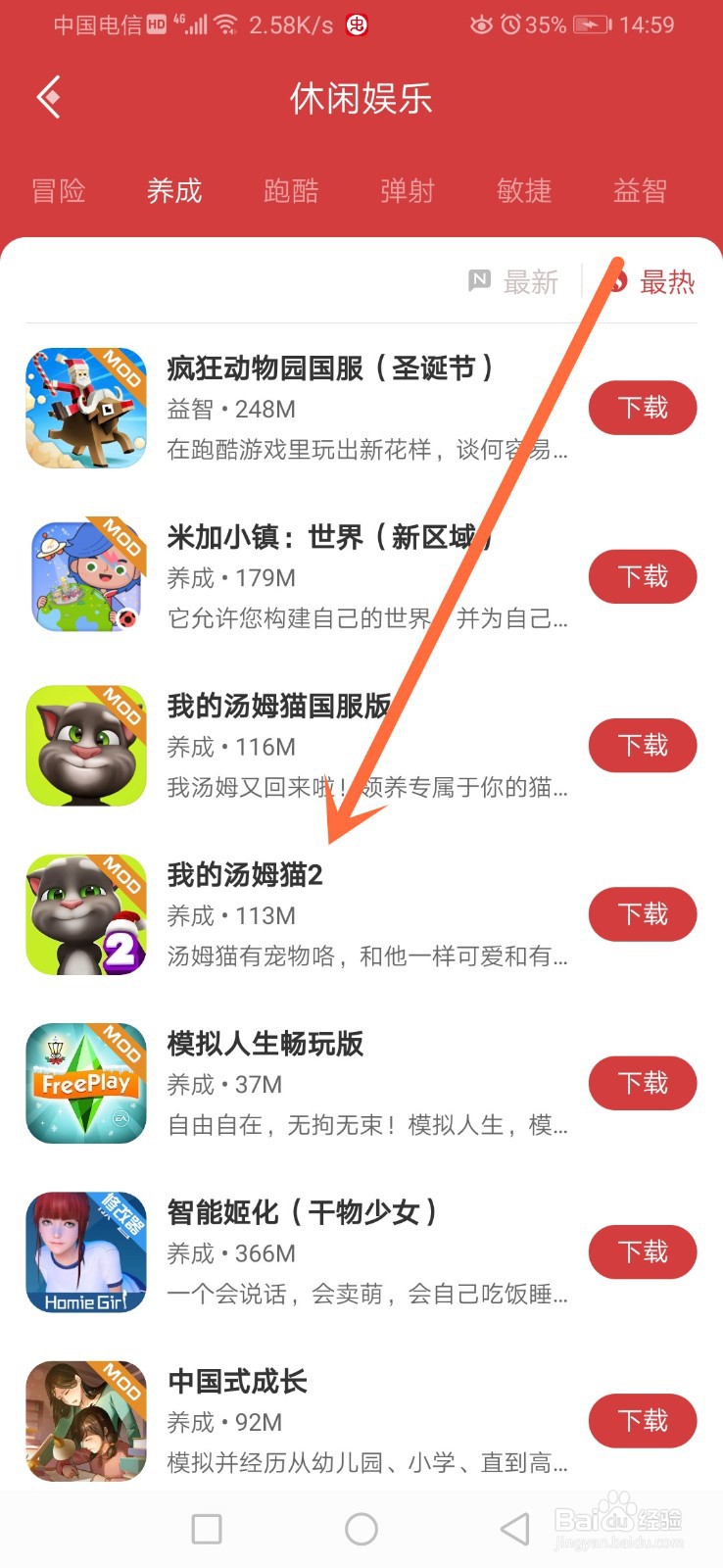 好玩的手机养成游戏