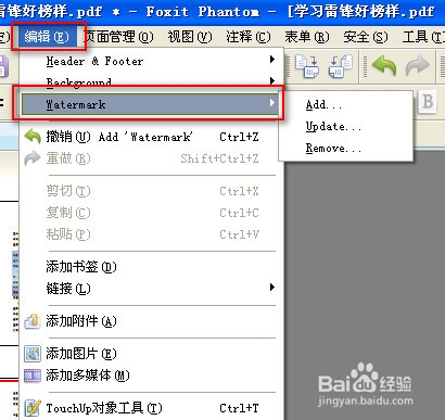 如何去掉pdf文件中的水印