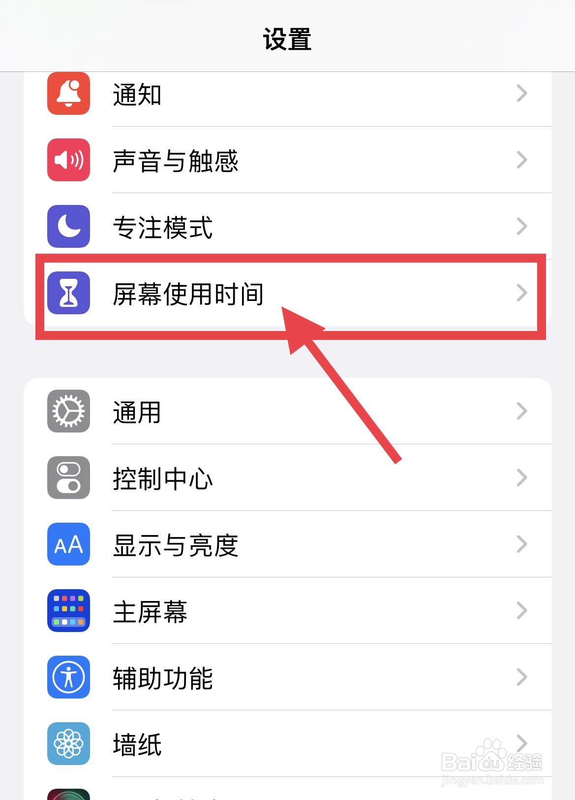 苹果13pro怎么限制APP使用时间