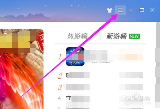 如何修改QQ游戏的老板键的值为Alt+E