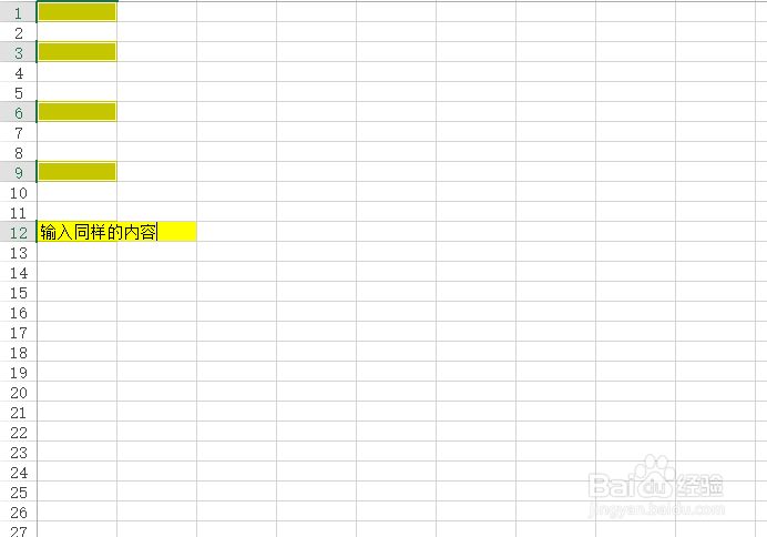 Excel 在多个不连续单元格中同时输入相同的内容