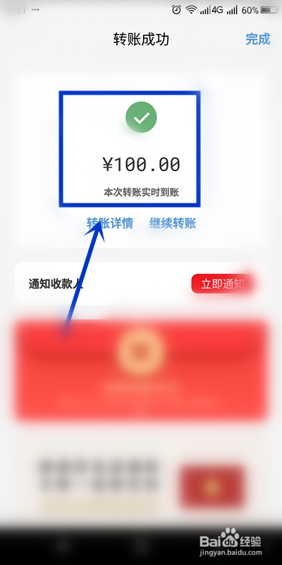 教你跨行转账不用手续费