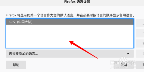 Mac FireFox浏览器怎么设置备用语言？