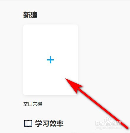 怎么给百度网盘在线文档的文字添加倾斜效果