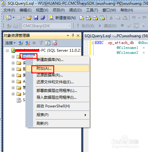 SQL Server如何导入mdf，ldf文件
