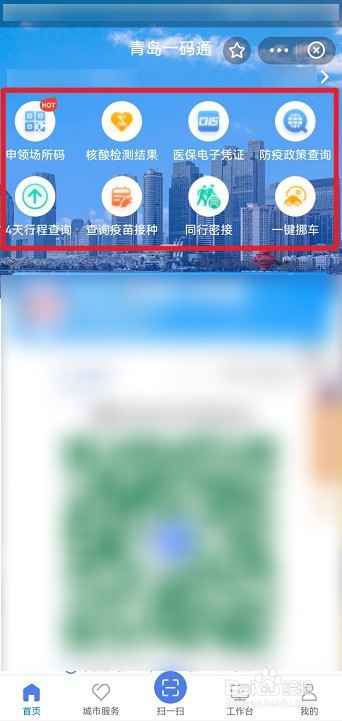 青岛一码通有什么作用