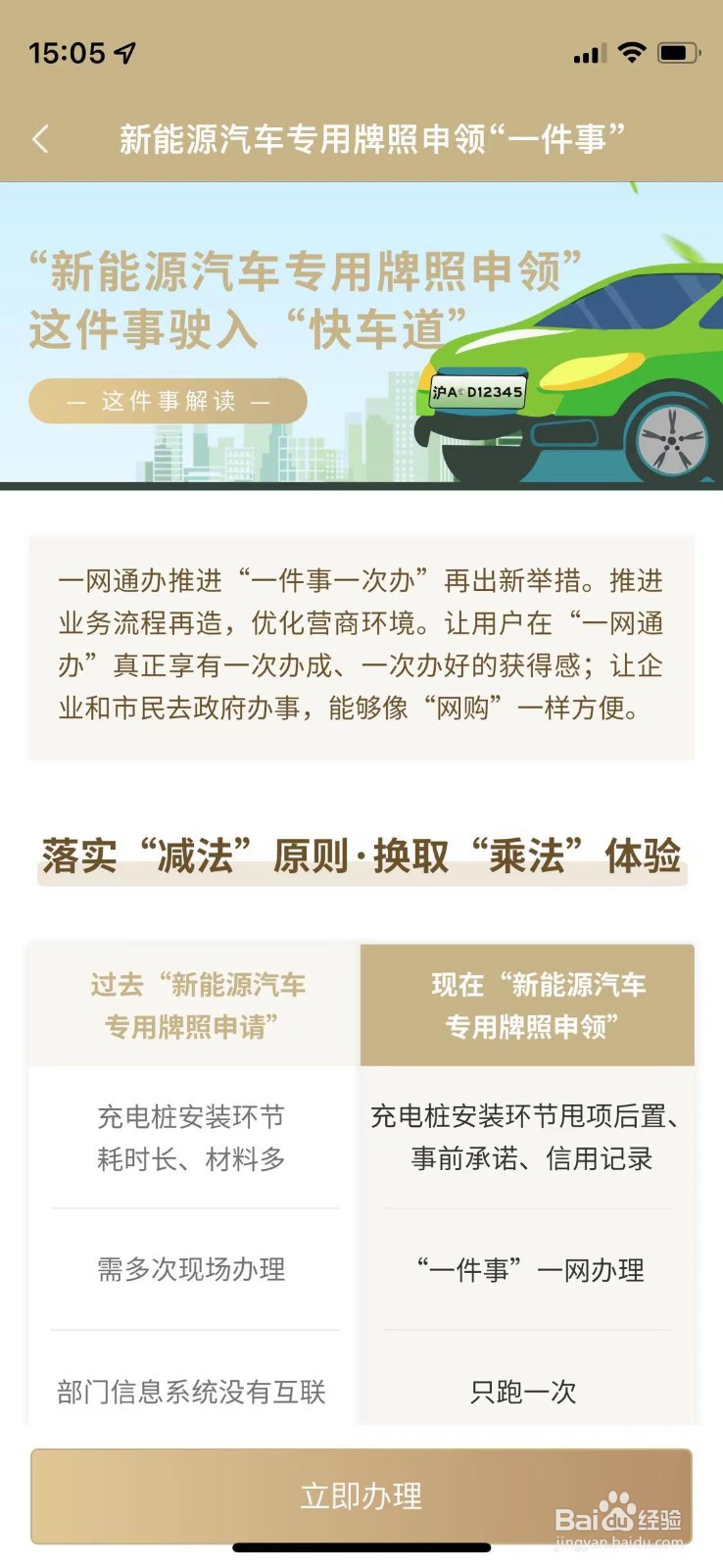 如何进行新能源汽车专用牌照申领？