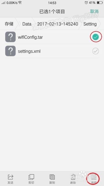 oppo手机怎么查看连接过的WIFI密码