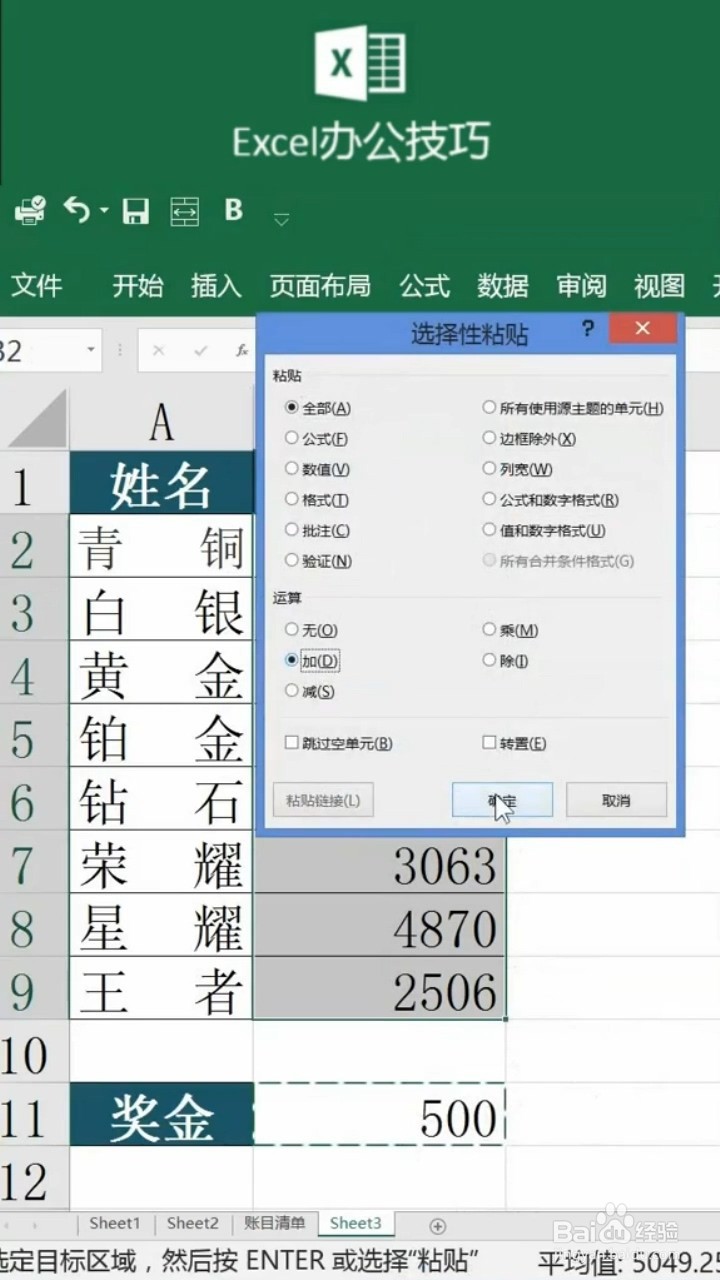 如何选择性粘贴和加法运算