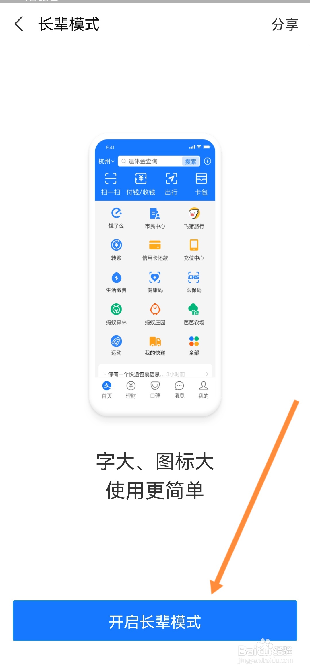 支付宝怎么设置长辈模式