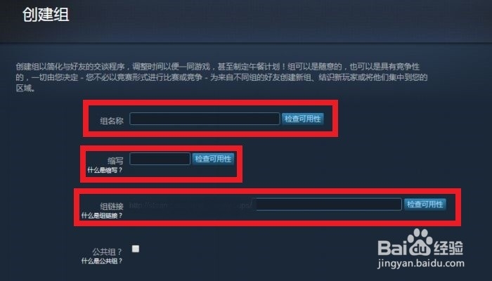 STEAM如何创建一个组