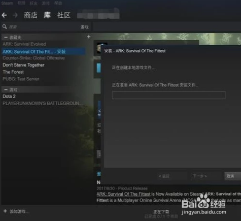 怎样下载方舟生存进化？
