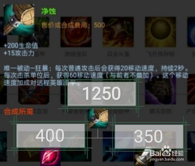 lol里的武器大师第一个小件应该是蜂刺还耀光？