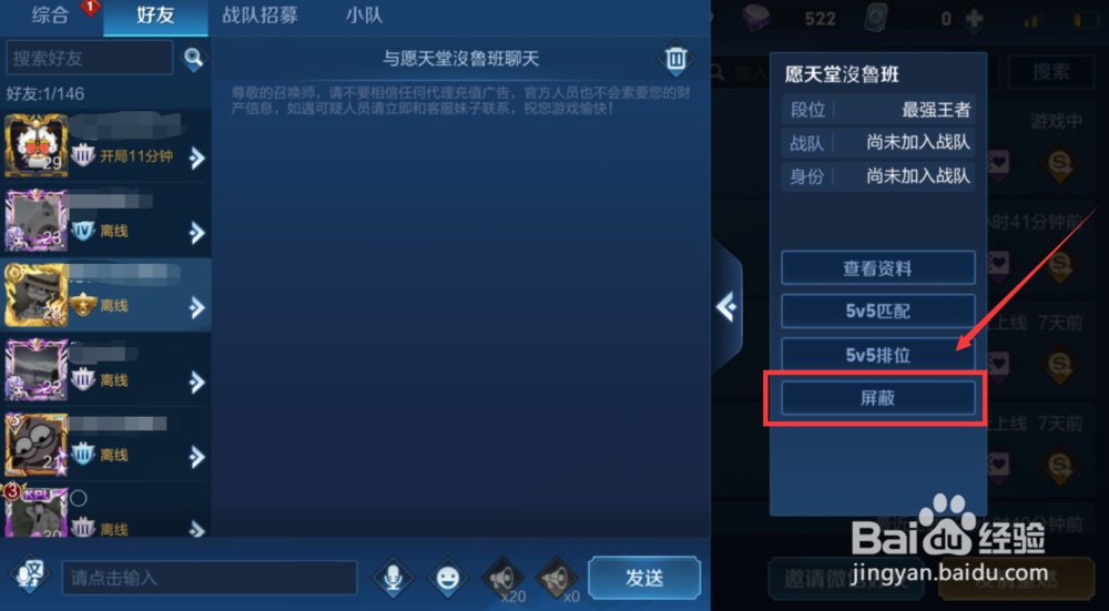 王者荣耀如何将好友拉入黑名单