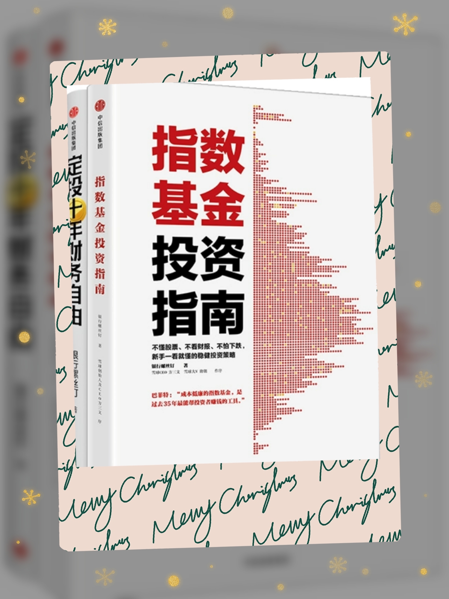 【基金理念篇】天天盯盘看涨跌,不如多读这三本书