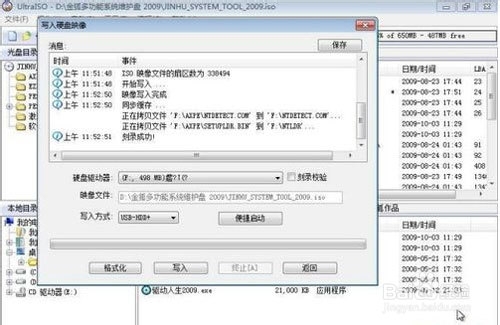 UltraISO制作U盘装系统启动盘完美教程