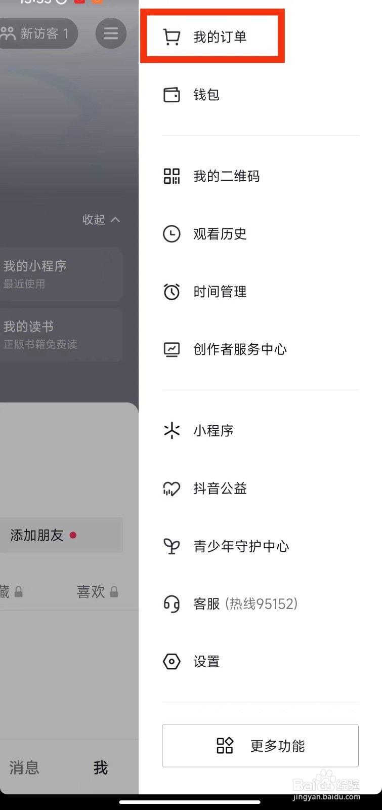 在抖音怎么查看所有客服消息