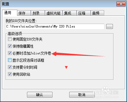 UltraISO怎么关闭必要时添加Joliet文件卷