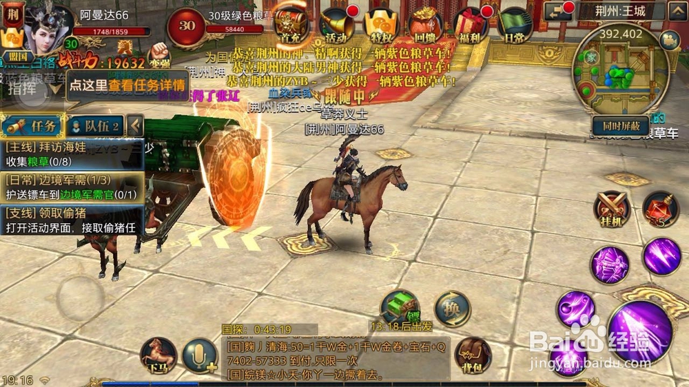 御龙在天手游怎么快速升级