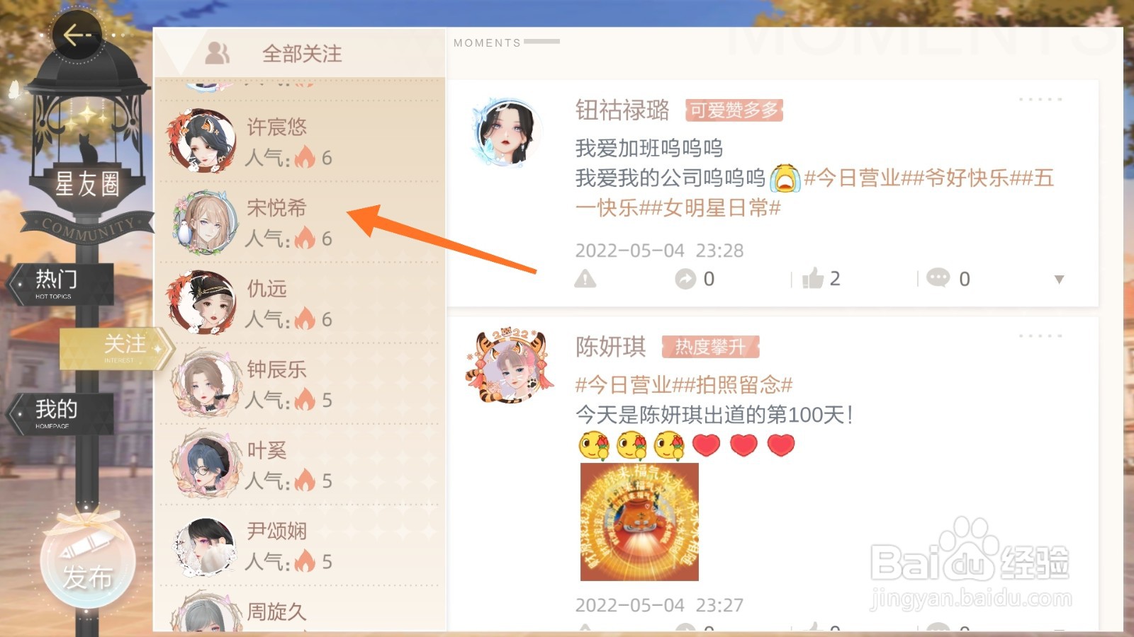 绝对演绎中怎么查看宋悦希