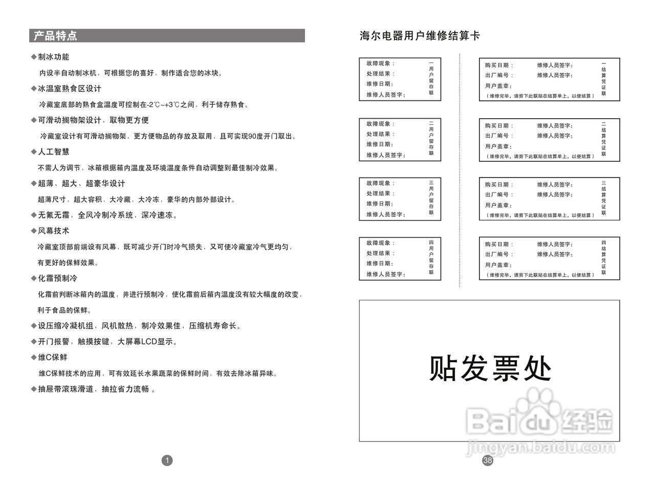 海尔冰箱BCD-588WS型说明书:[1]