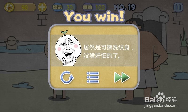 史上最贱暴走游戏-清新小道攻略：[4]16至20关