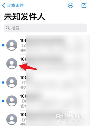 苹果手机如何屏蔽短信
