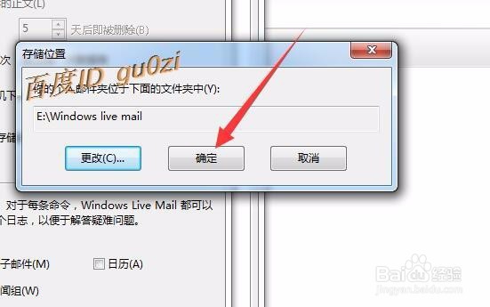 邮箱,WIN7怎么移动WLM邮箱文件到其它分区备份