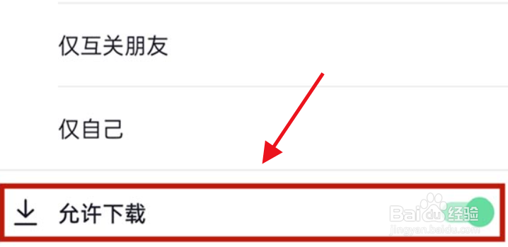苹果手机的抖音怎么开启允许下载