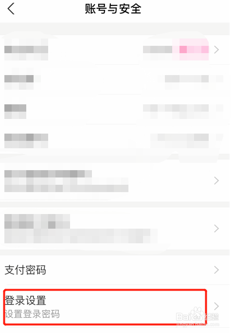 手机支付宝如何开启登录保护？