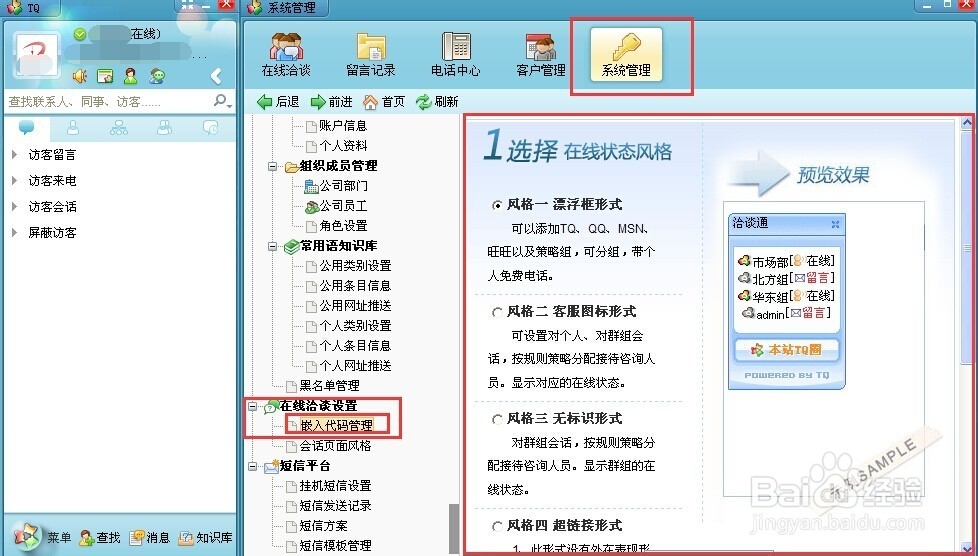怎么在网站上添加在线客服