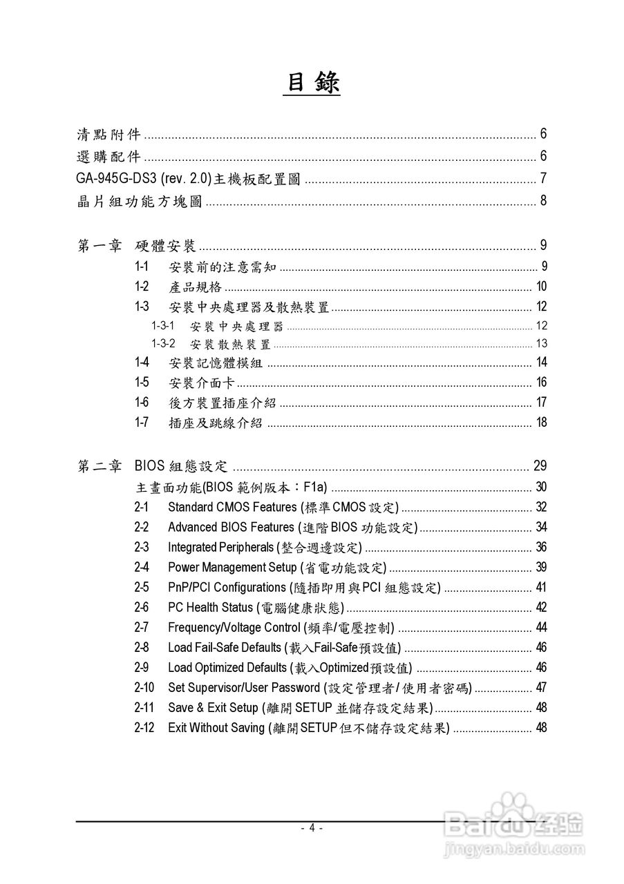 技嘉GA-945G-DS3 (rev. 2.0)型主板说明书:[1]
