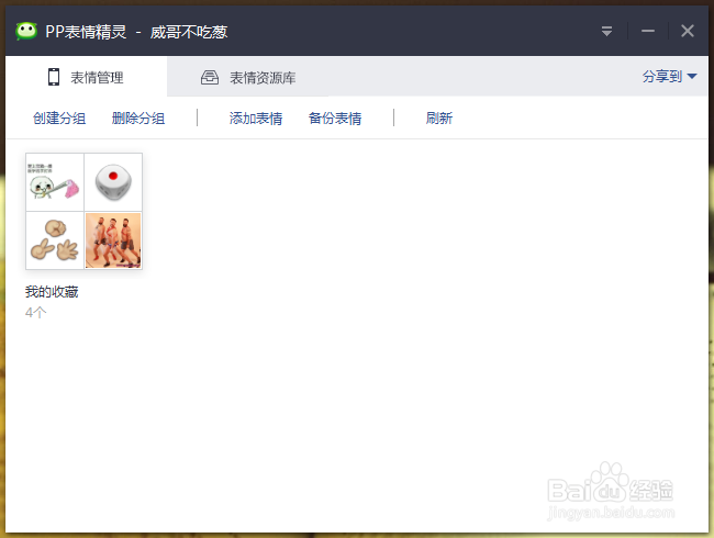 怎么给iphone微信添加表情包
