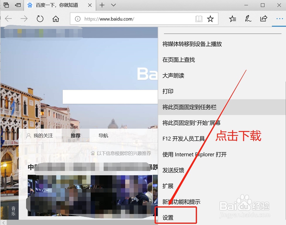 Win10系统Edge浏览器下载位置修改教程