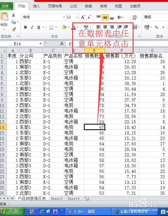 在excel2010中如何建立数据透视表