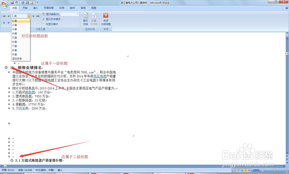 怎么让word文档自动生成目录