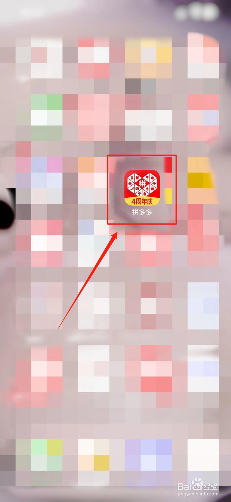 拼多多如何设置收货地址