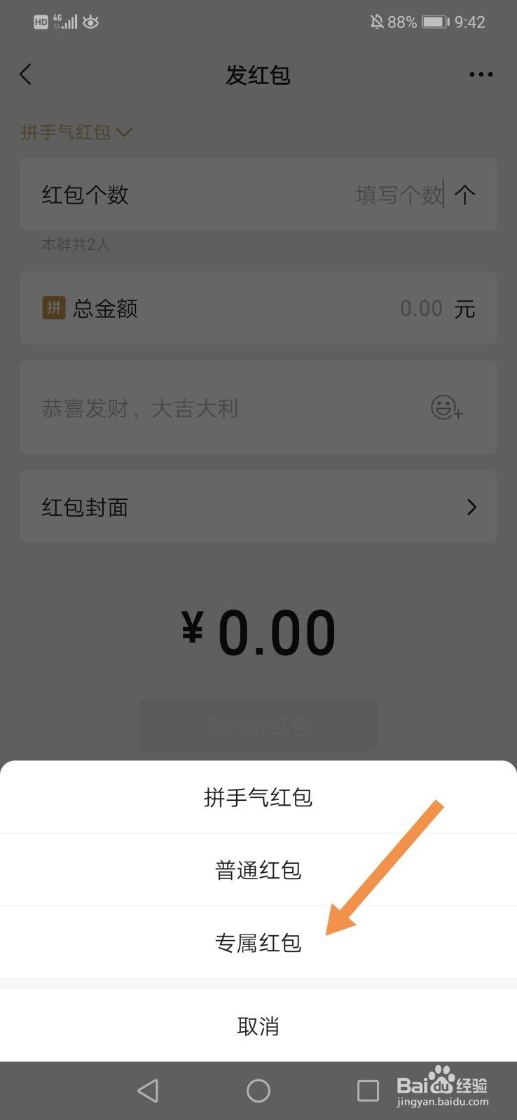 微信专属红包怎么发 微信专属红包别人能领吗