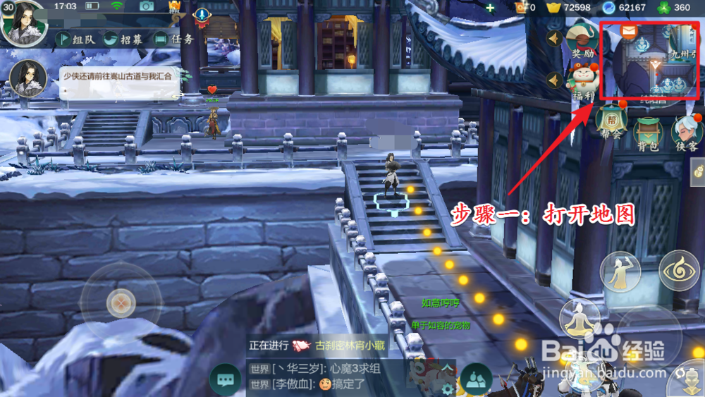 剑网3手游怎么做菜