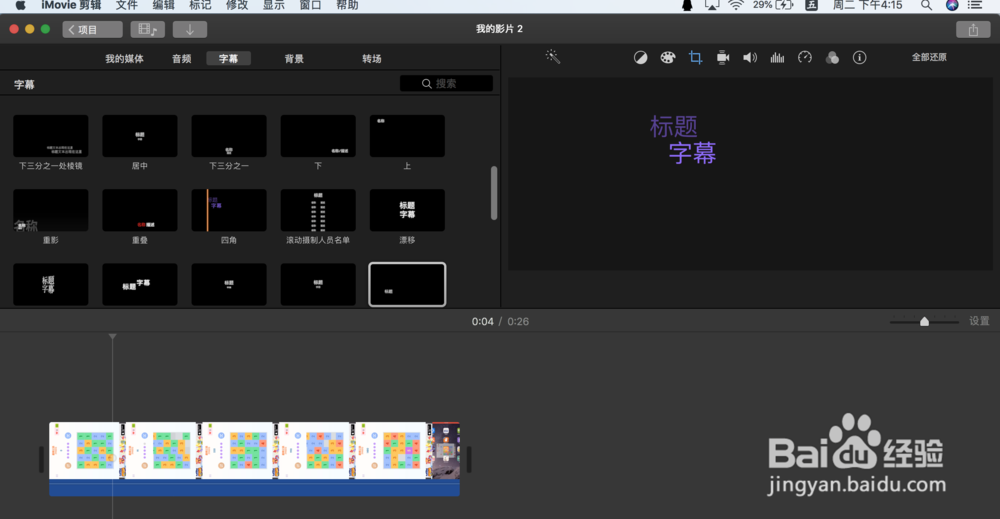 MAC剪辑iMovie怎样在视频中添加修改字幕