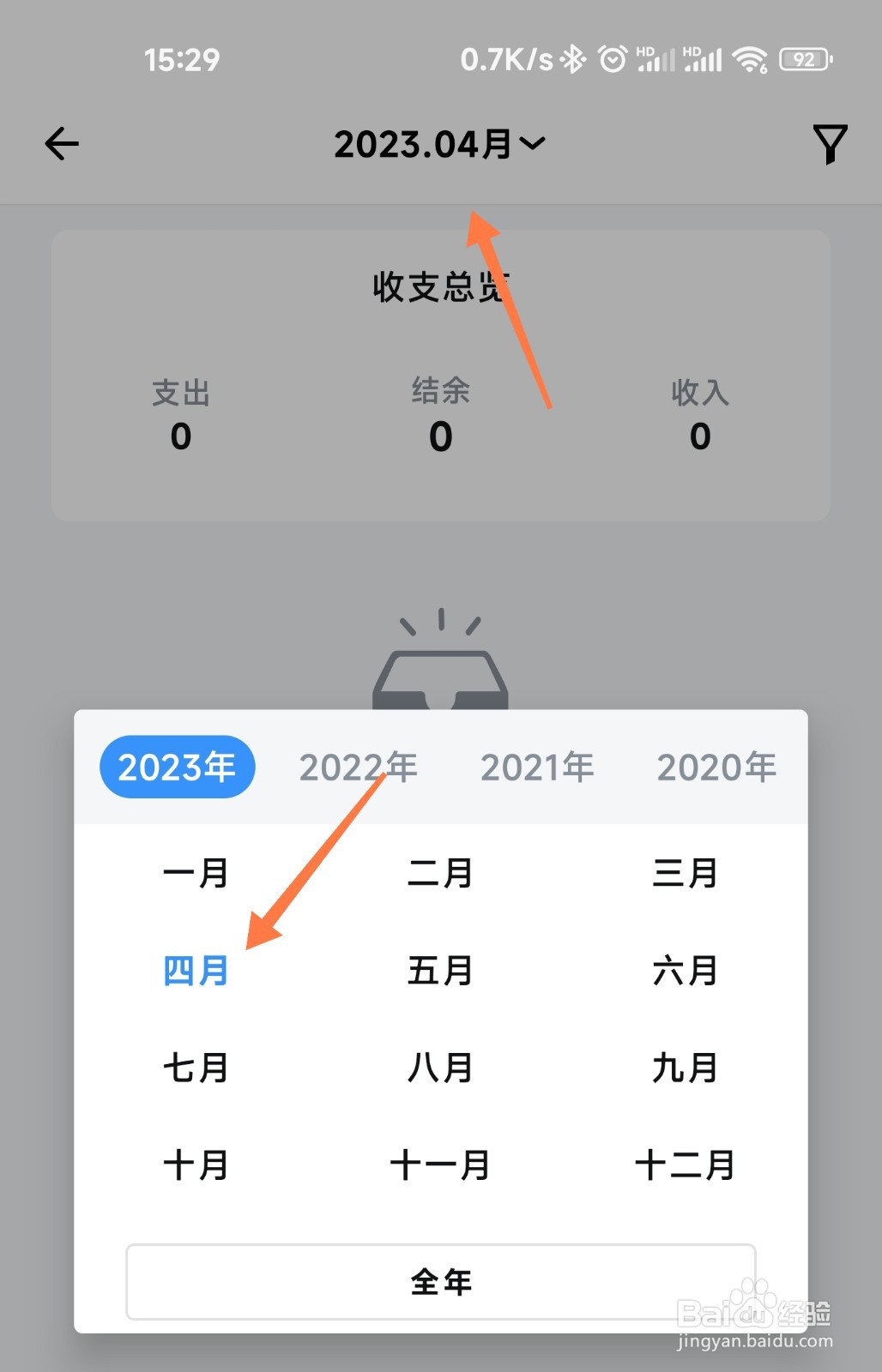 钱迹的月账单怎么看