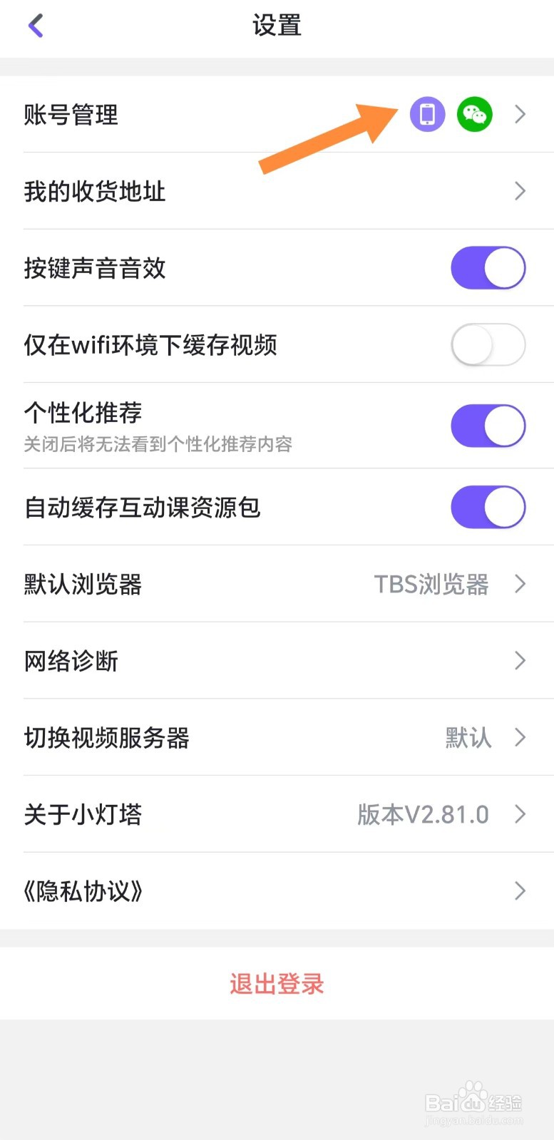 小灯塔如何查看支付密码设置