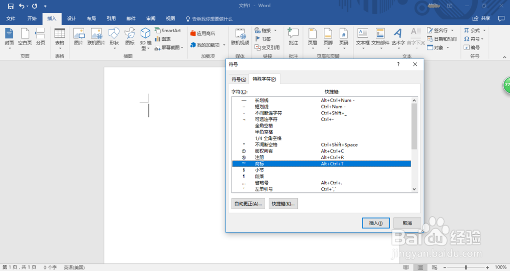 Word 2016插入TM商标方法图解