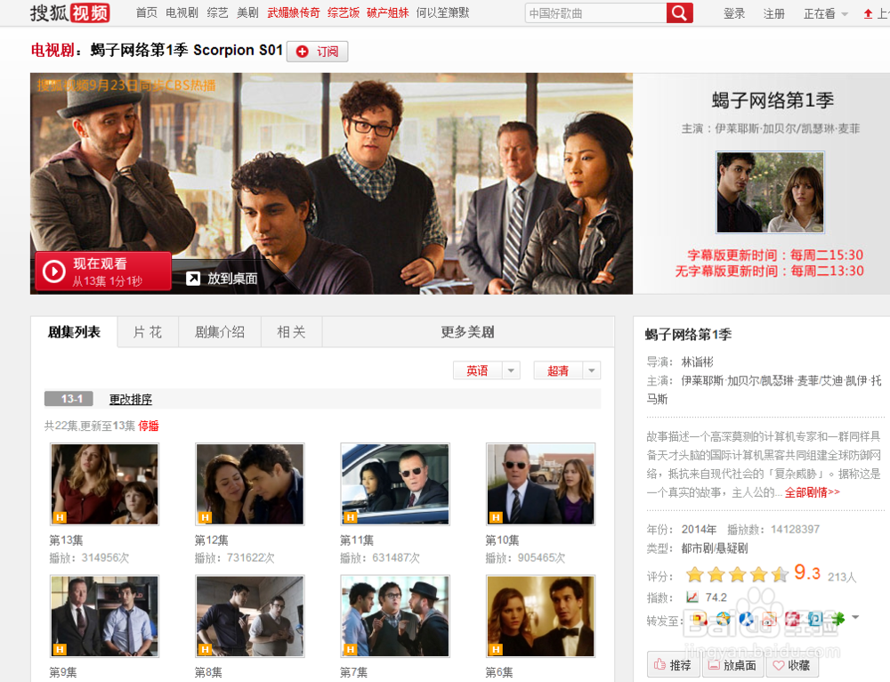 怎样从搜狐网站下载最新美剧和电影