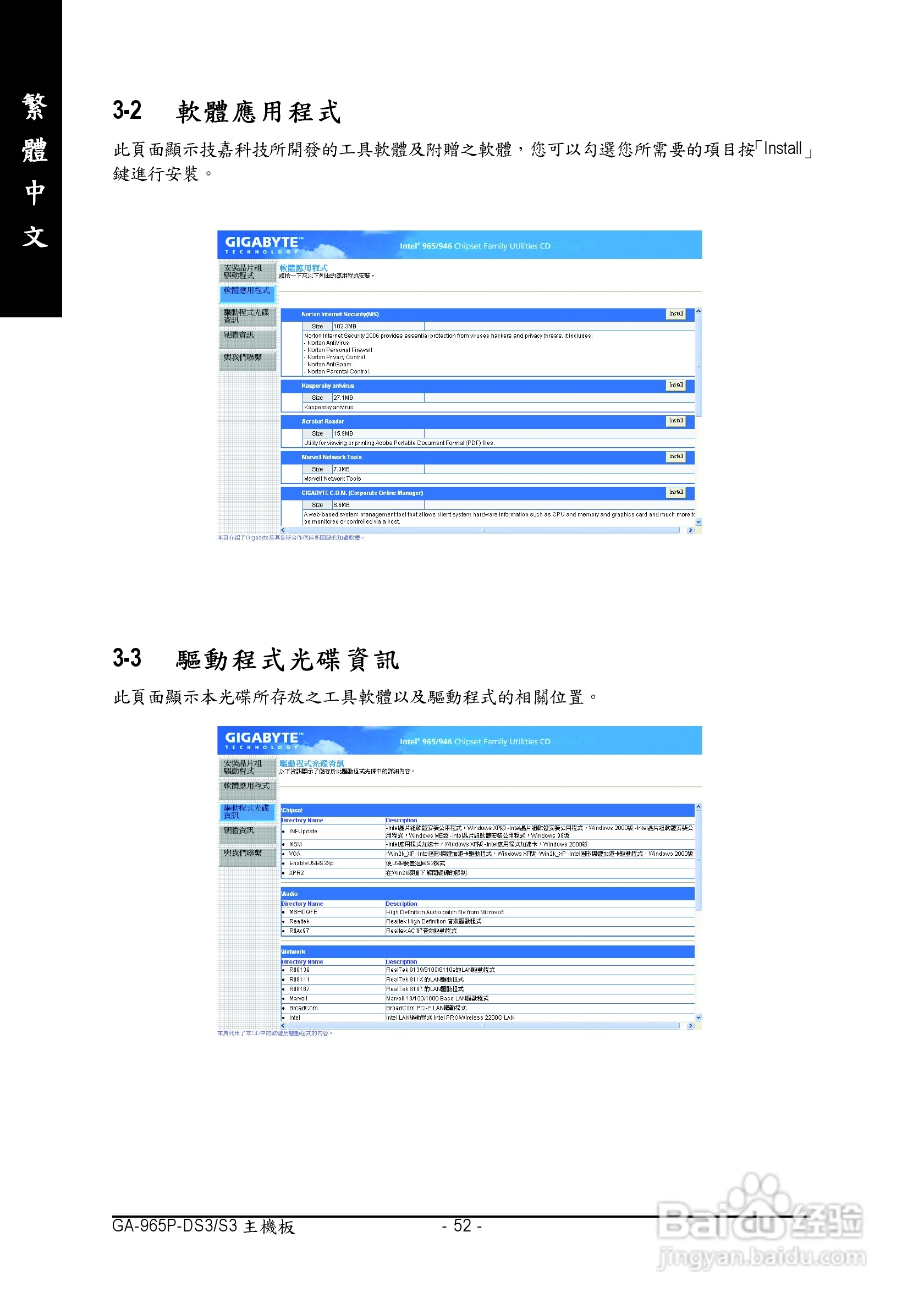 技嘉GA-965P-DS3 (rev. 3.3)型主板说明书:[6]