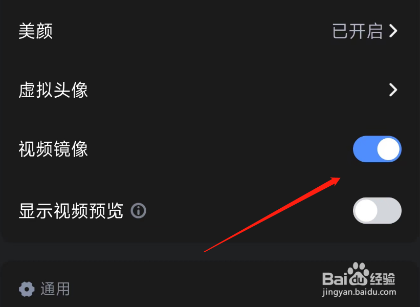 腾讯会议视频镜像如何关闭