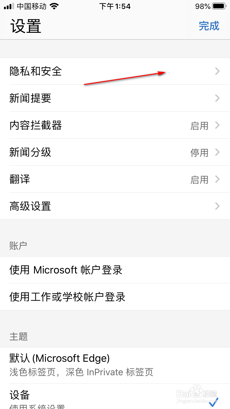 iOS Edge浏览器如何阻止所有的Cookie