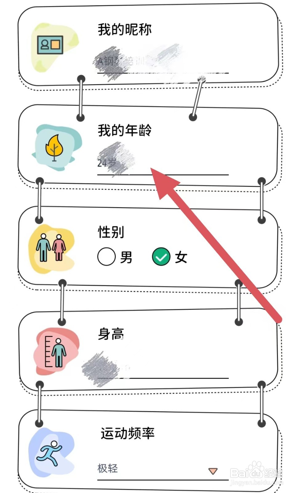 番茄闪轻如何修改我的年龄