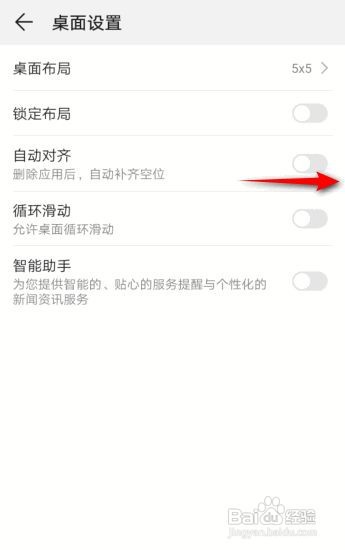 华为手机桌面自动对齐怎么开启